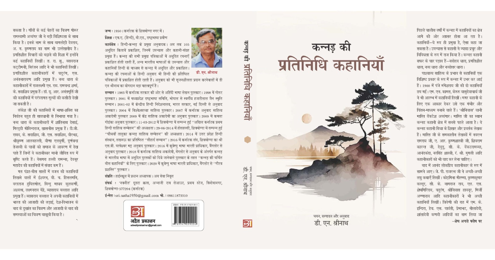 Kannad ki Pratinidhi Kahaniyen